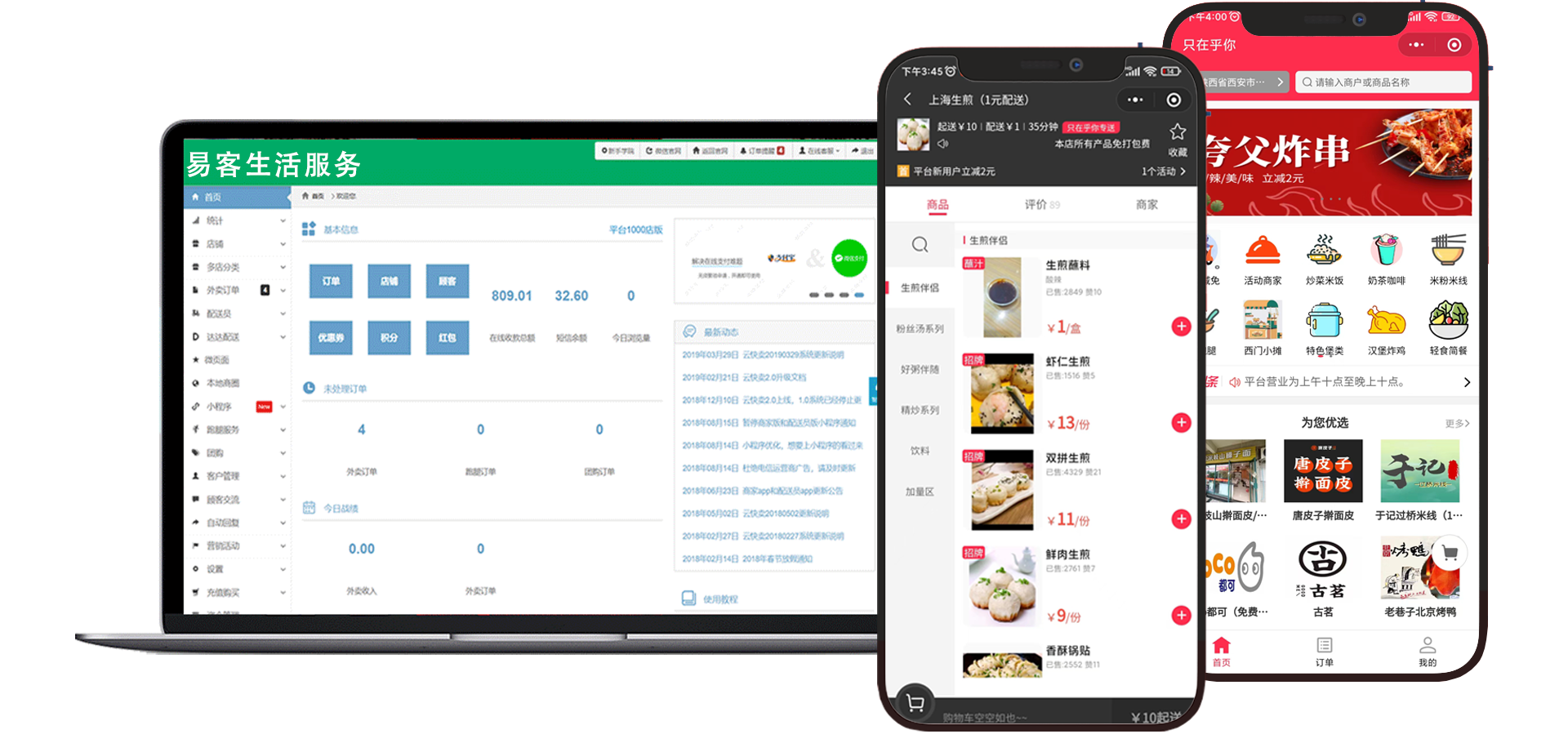 校园点餐系统,本地外卖平台,同城配送系统